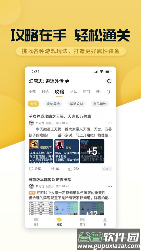 战盟app下载截图2
