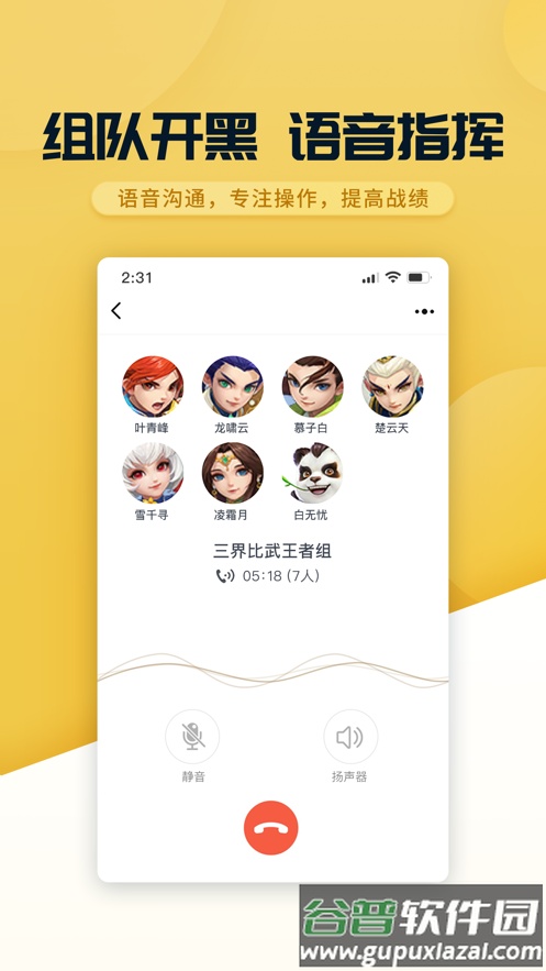 战盟app下载截图3