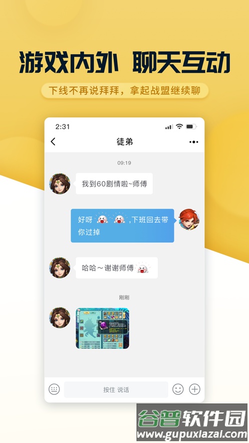 战盟app下载截图4