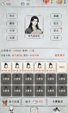 挂机鉴仙手游截图3
