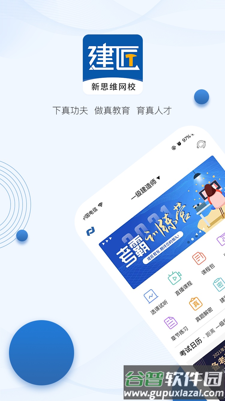 新思维网校app截图1