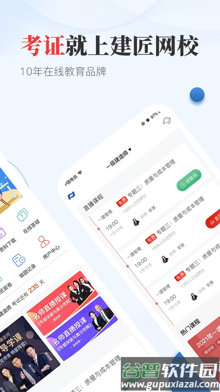 新思维网校app截图2