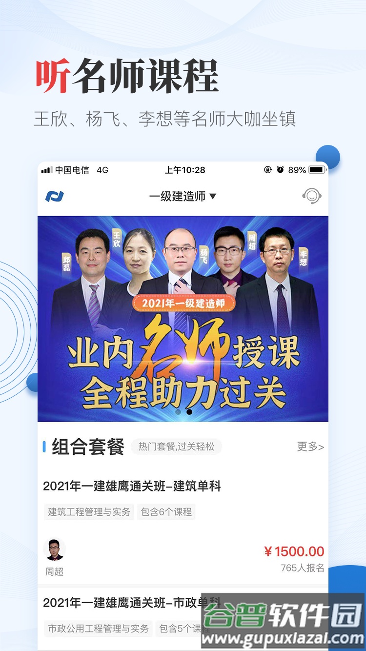 新思维网校app截图3