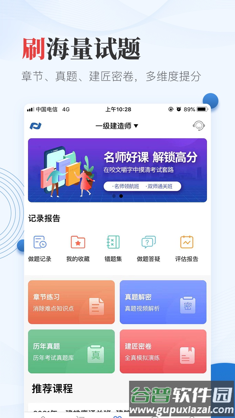 新思维网校app截图4
