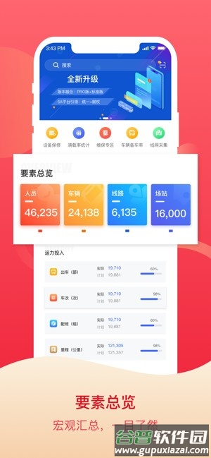 北京公交智能助手app截图2