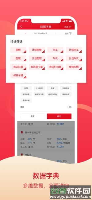 北京公交智能助手app截图3