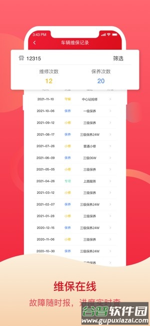 北京公交智能助手app截图4