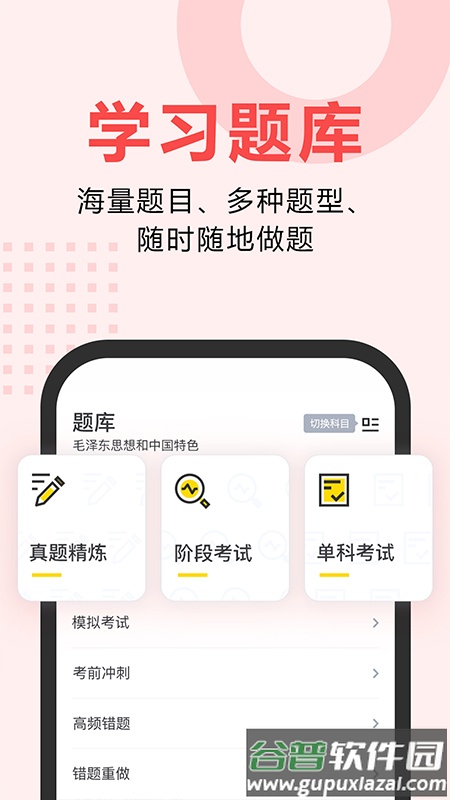 考霸网app下载截图1
