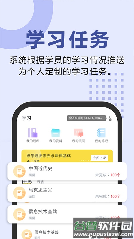 考霸网app下载截图2