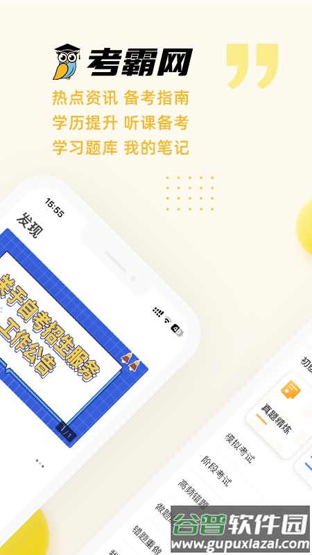 考霸网app下载截图4