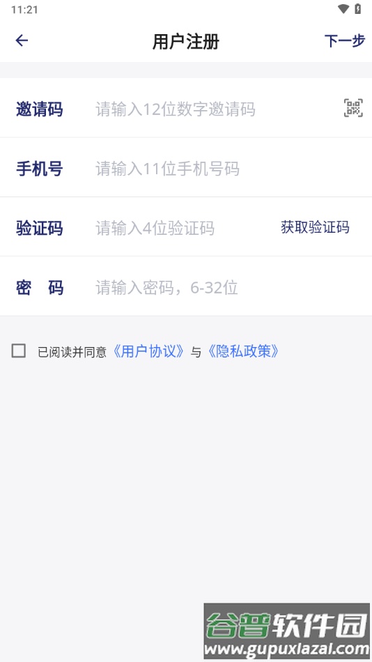 去住管家app截图2