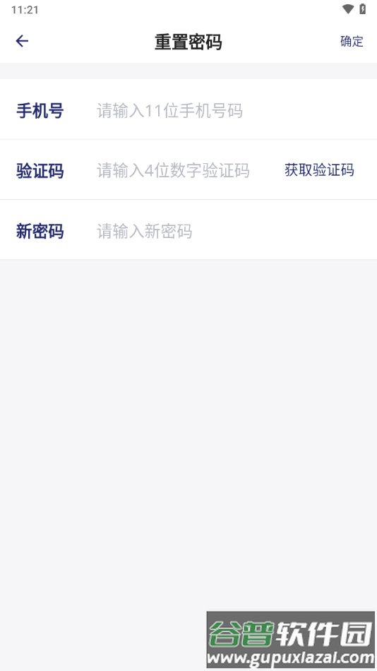 去住管家app截图4