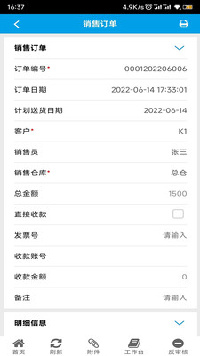 新页软件ERP 官方版截图1