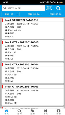 新页软件ERP 官方版截图4