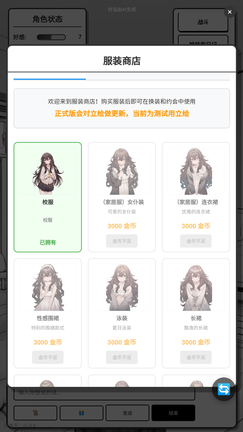 妹居物语游戏手机版截图1