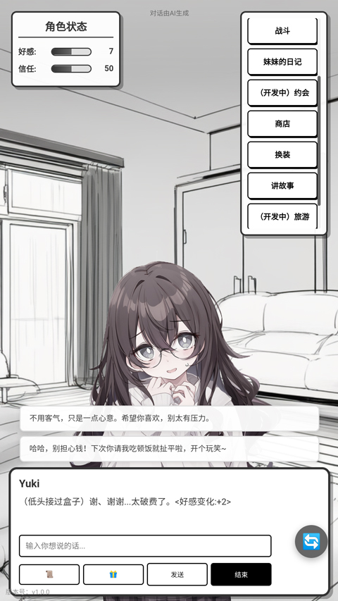 妹居物语游戏手机版截图2