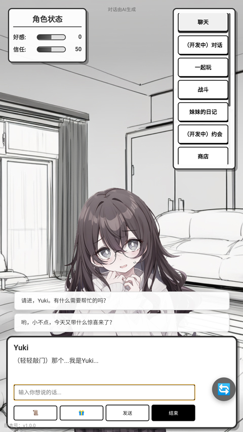 妹居物语游戏手机版截图5