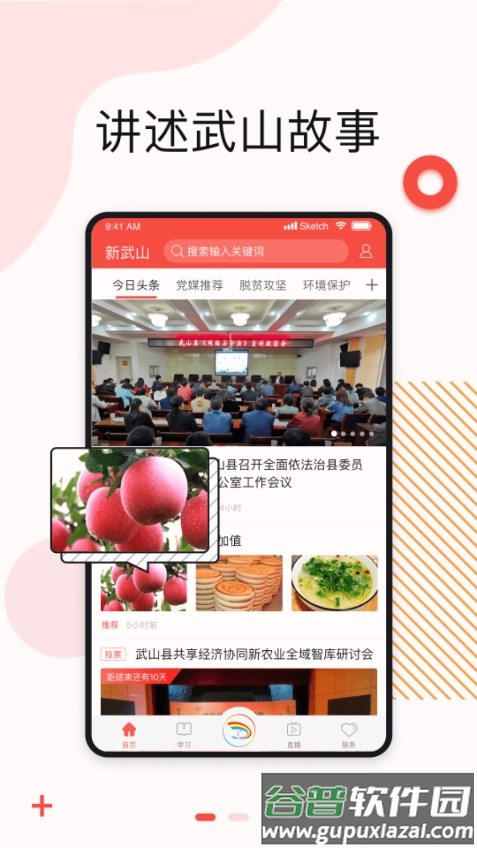 新武山下载安装截图2