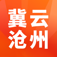 冀云沧州app下载v1.8.6