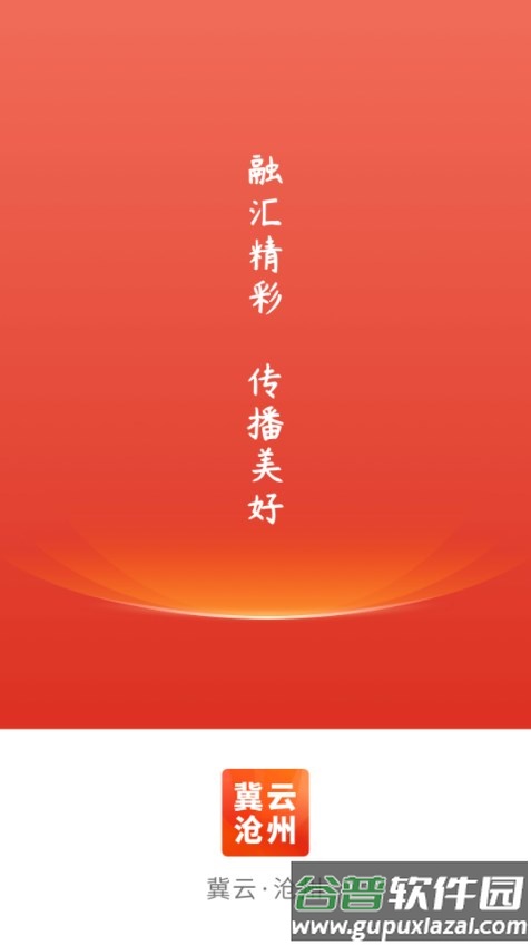 冀云沧州app下载截图1