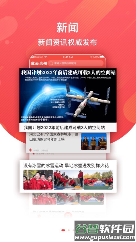 冀云沧州app下载截图2