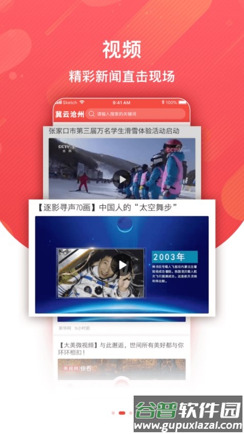 冀云沧州app下载截图3