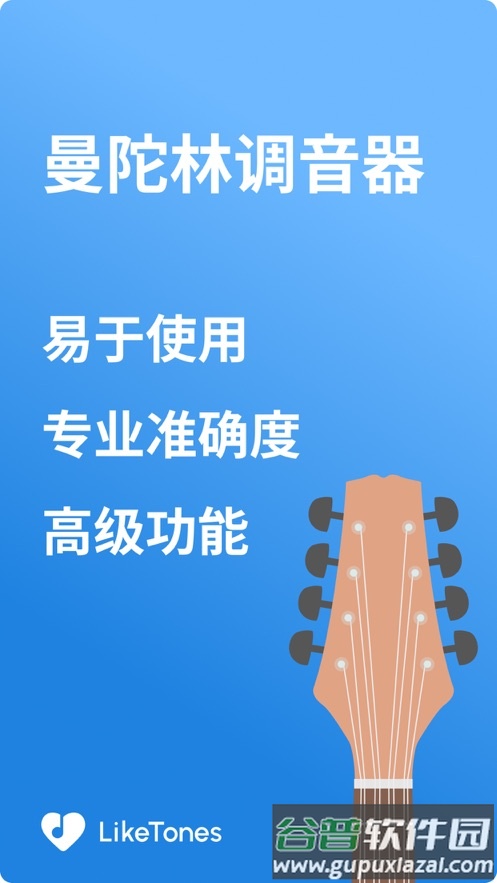曼陀林调音器下载手机版截图1