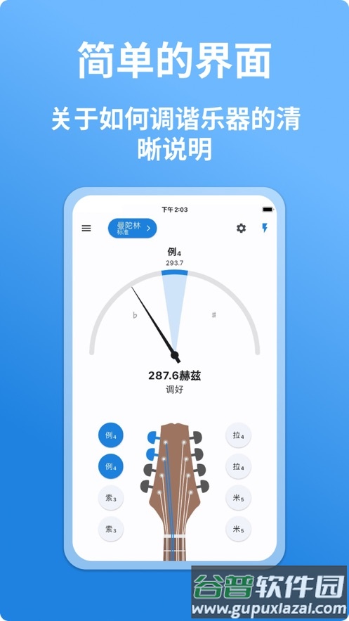 曼陀林调音器下载手机版截图2