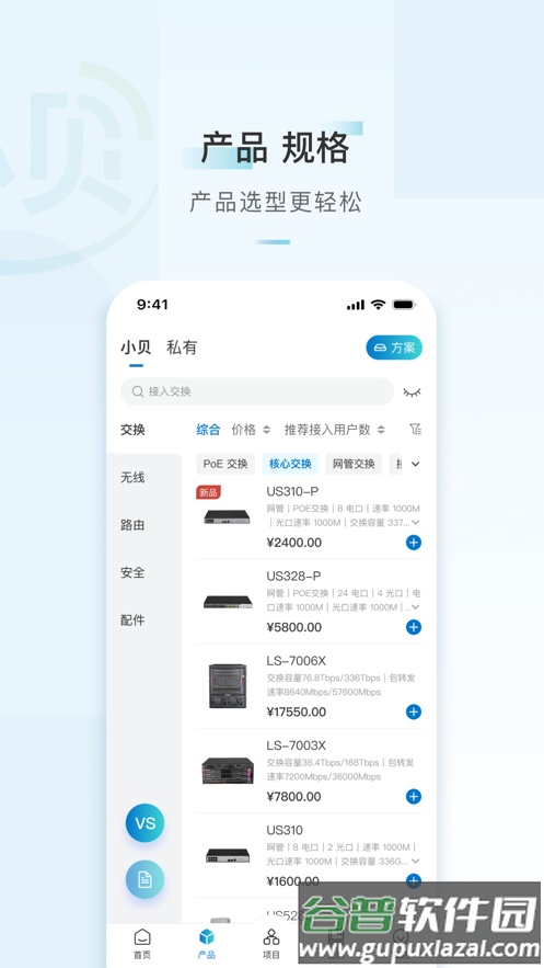 h3c小贝app截图2