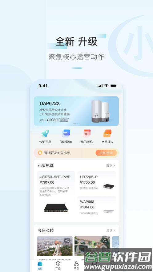 h3c小贝app截图3