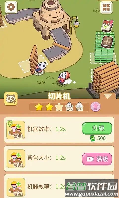 熊猫小镇截图1