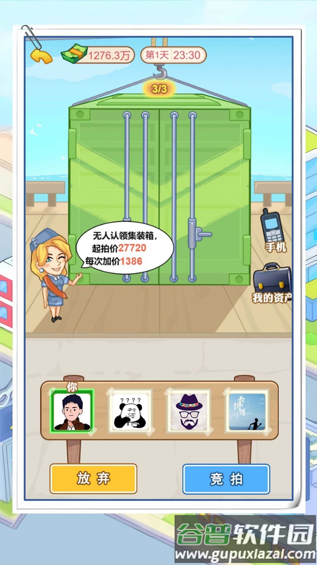 霸总逆袭记游戏截图2
