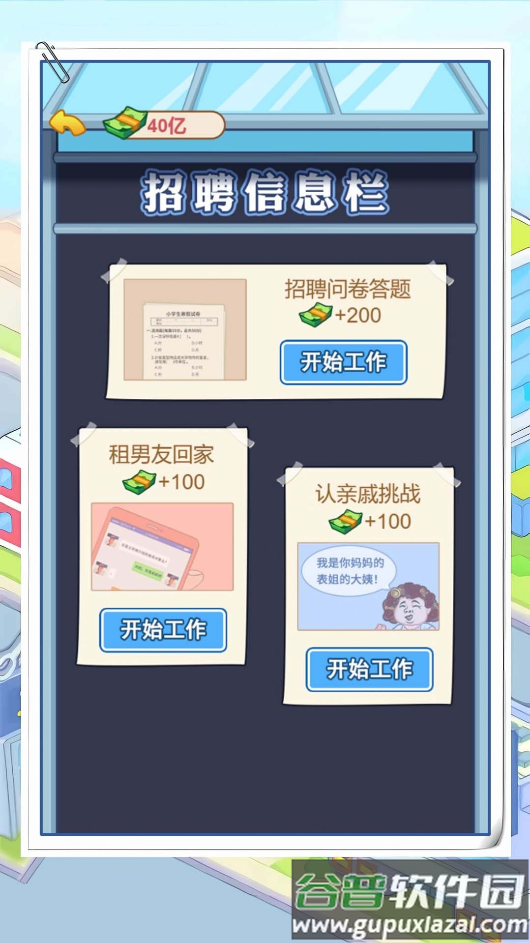 霸总逆袭记游戏截图4