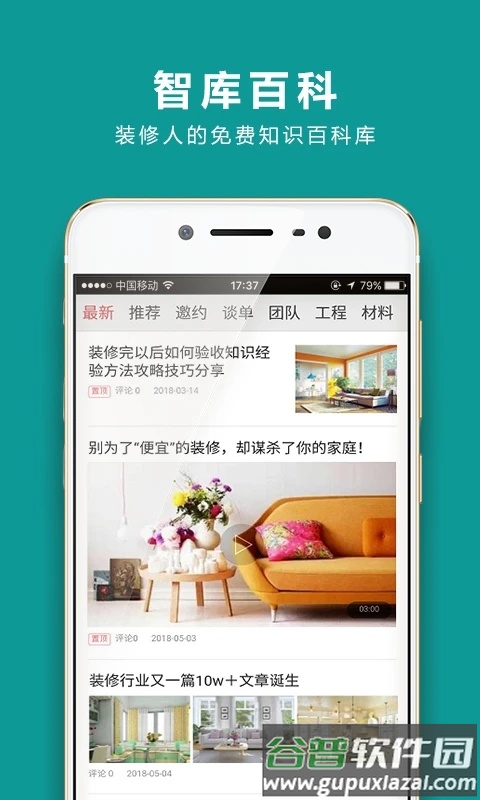 装企智库官方版下载截图1