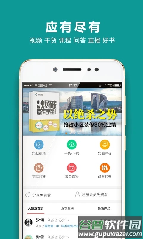 装企智库官方版下载截图2