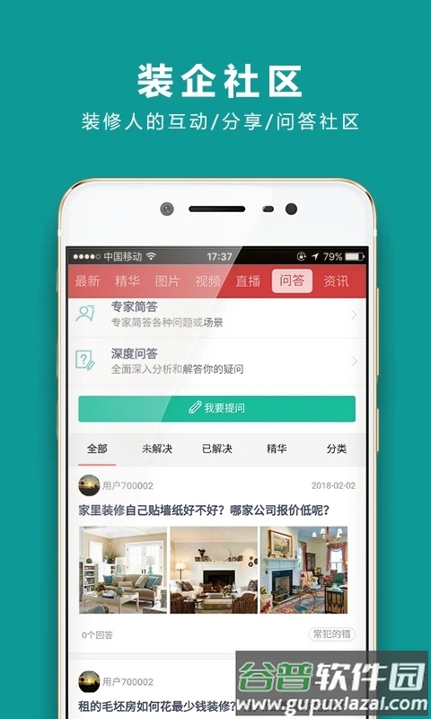装企智库官方版下载截图3
