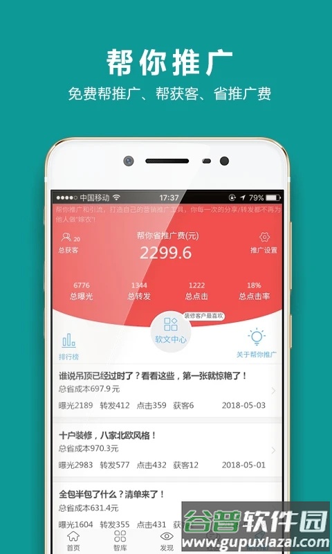 装企智库官方版下载截图4