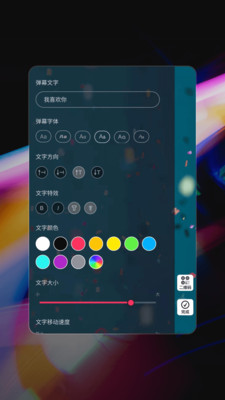 手机弹幕APP 安卓版截图2