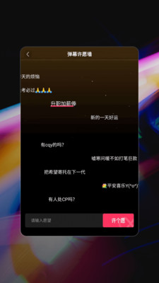 手机弹幕APP 安卓版截图3