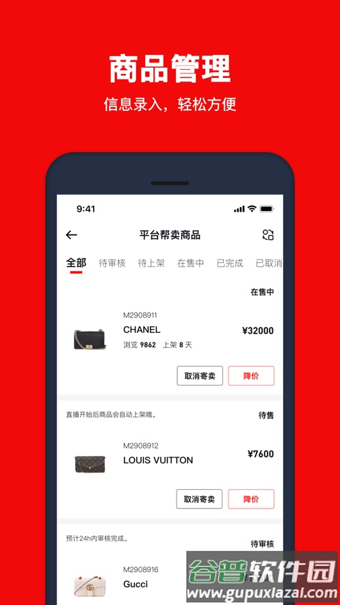 红布林开店宝app下载截图2