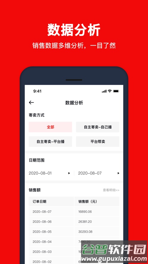 红布林开店宝app下载截图3