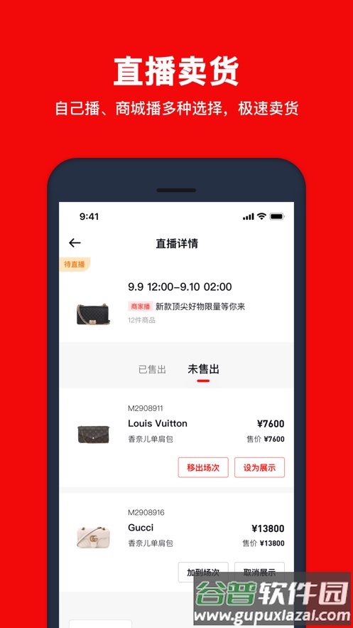 红布林开店宝app下载截图4