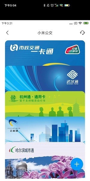 小米智能卡APP 安卓版.f截图1