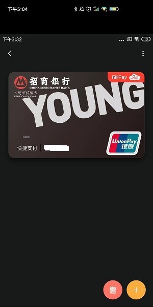小米智能卡APP 安卓版.f截图2