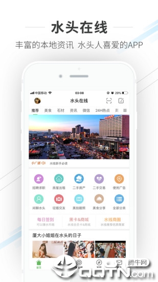 水头在线招聘APP 安卓版截图1