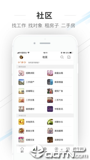 水头在线招聘APP 安卓版截图2