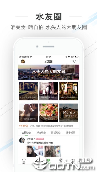 水头在线招聘APP 安卓版截图3