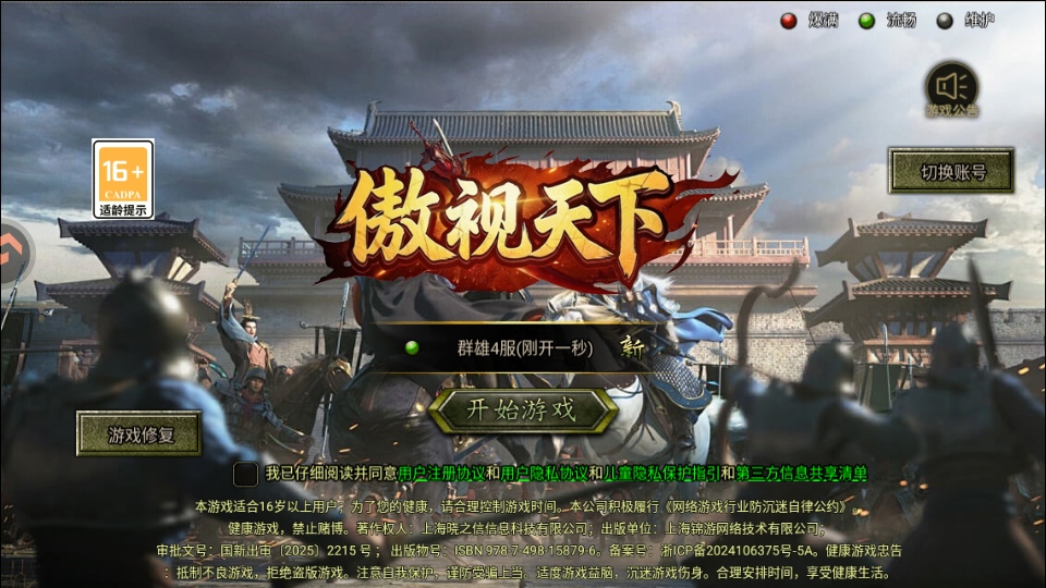 傲视天下180传奇截图2