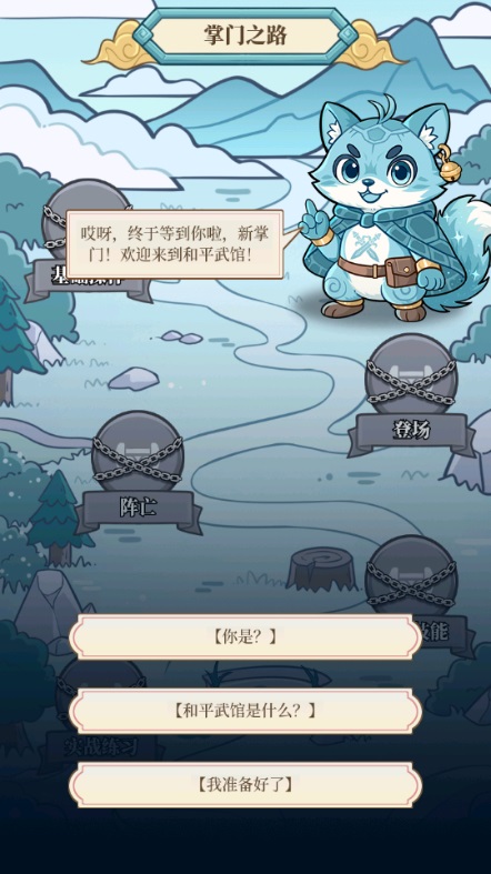 和平武馆手游截图2