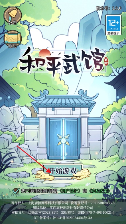 和平武馆手游截图4